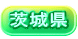錧