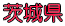 錧
