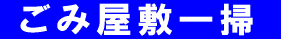 ݉~CɕЕt܂B/ Mr. li